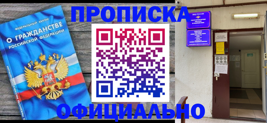 временная регистрация для всех в Высоковске