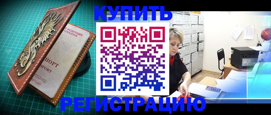 временная регистрация для школы в Высоковске