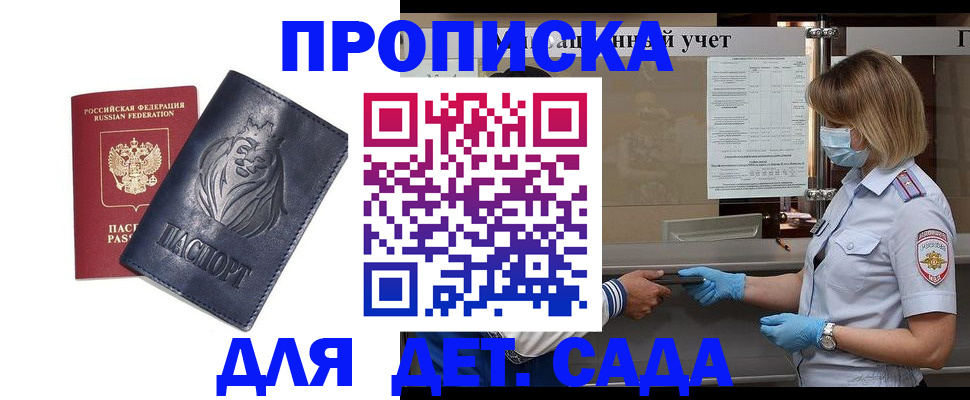 купить прописку в Высоковске