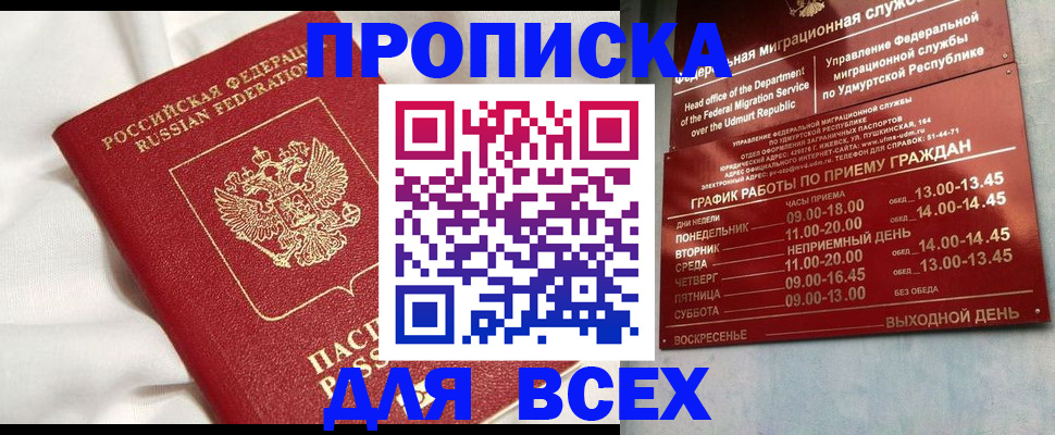 прописка гарантия в Высоковске
