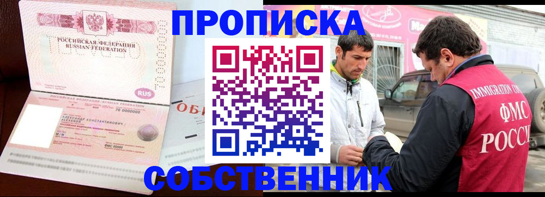 временная прописка в Высоковске