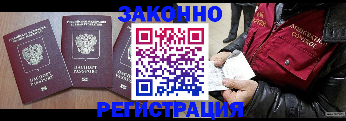 временная регистрация для школы в Высоковске